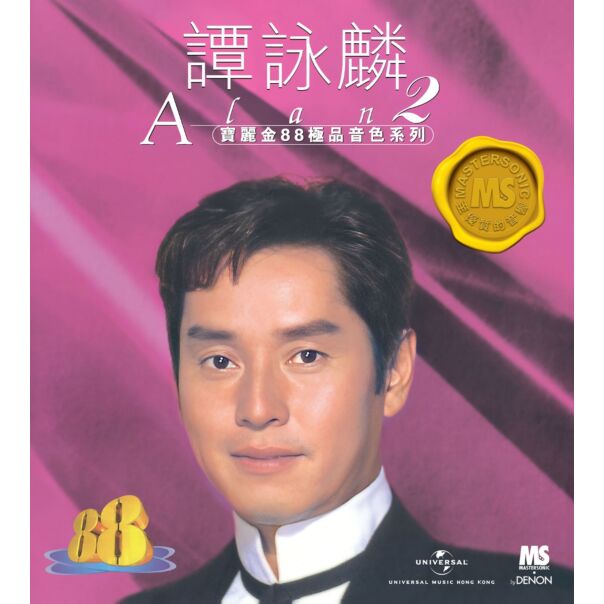 ALAN TAM -譚詠麟 寶麗金88極品音色系列 2 (CD)