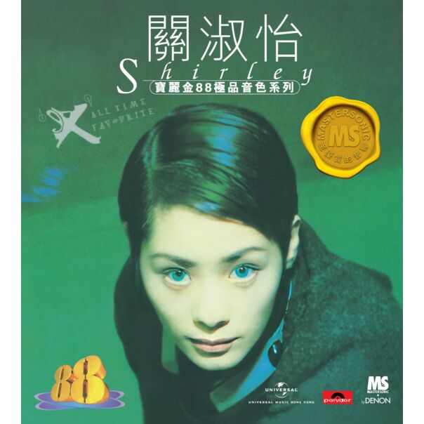 SHIRLEY KWAN - 關淑怡EX ALL TIME FAVOURITE 寶麗金88極品音色系列(CD