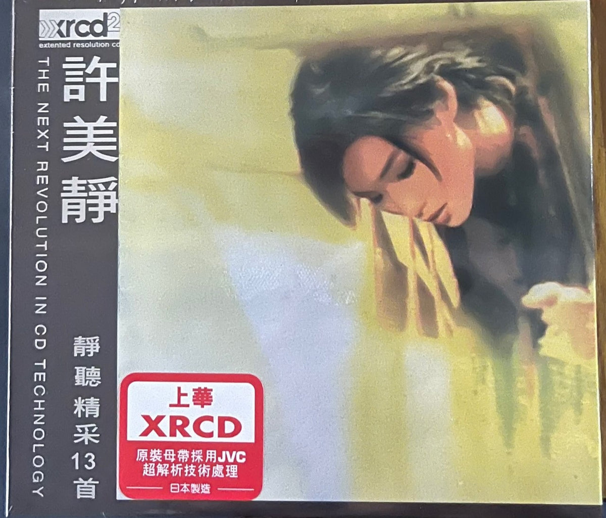 MAVIS HEE - 許美靜靜聽精采十三首(XRCD) MADE IN JAPAN 