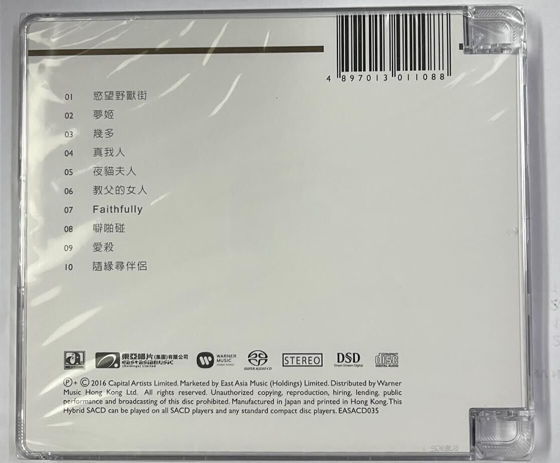 ANITA MUI - 梅艷芳慾望野獸街(SACD) MADE IN JAPAN 