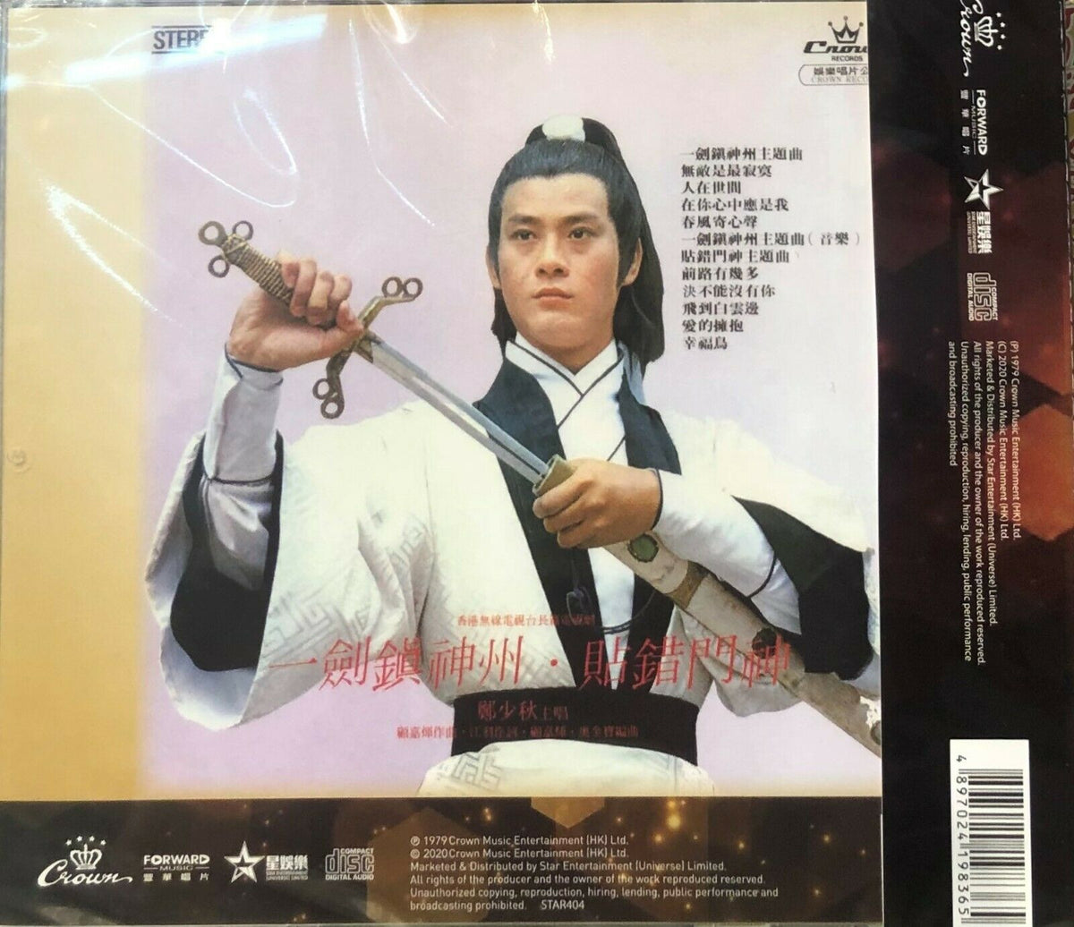 ADAM CHENG - 鄭少秋 一劍鎮神州 (CROWN RECORDS 60TH ANNI REISSUE ) CD MADE IN J