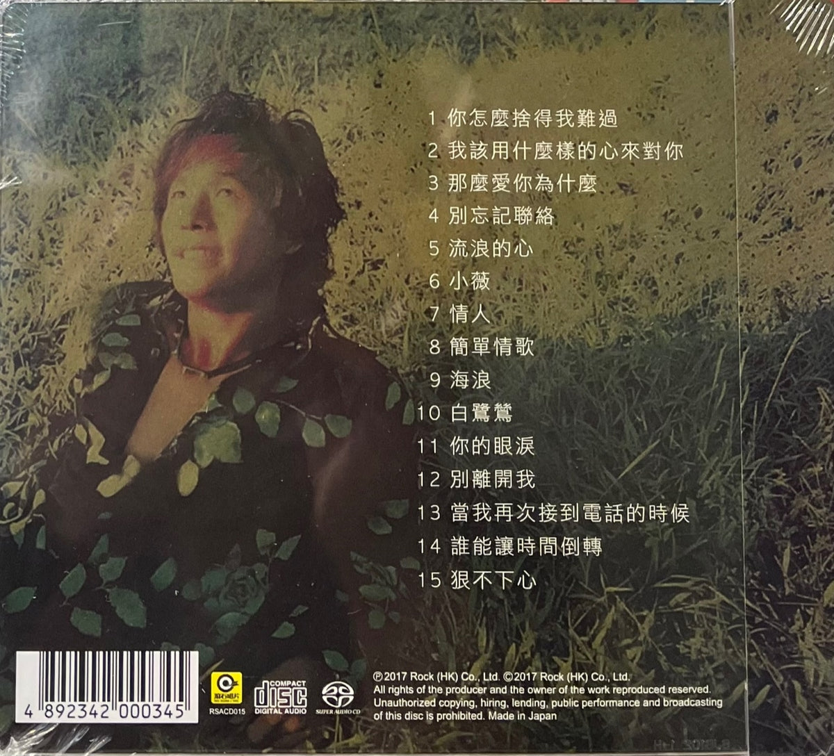 HUANG PIN YUEN - 黃品源 精選 GREATEST HITS (SACD) MADE IN JAPAN