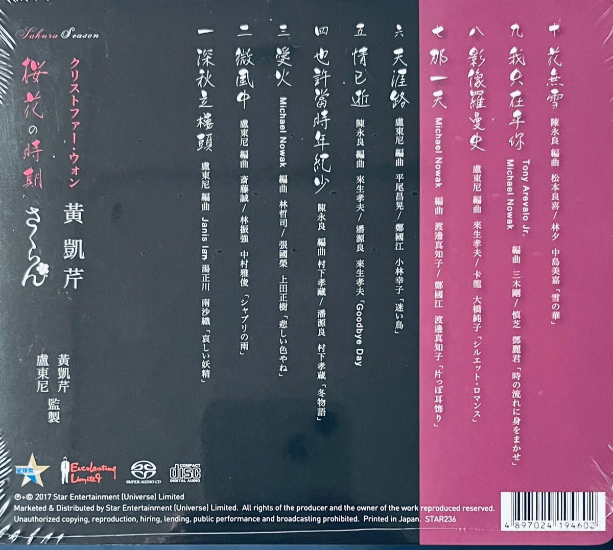 CHRISTOPHER WONG - 黃凱芹櫻花の時期(SACD) MADE IN JAPAN – MUSICCDHK