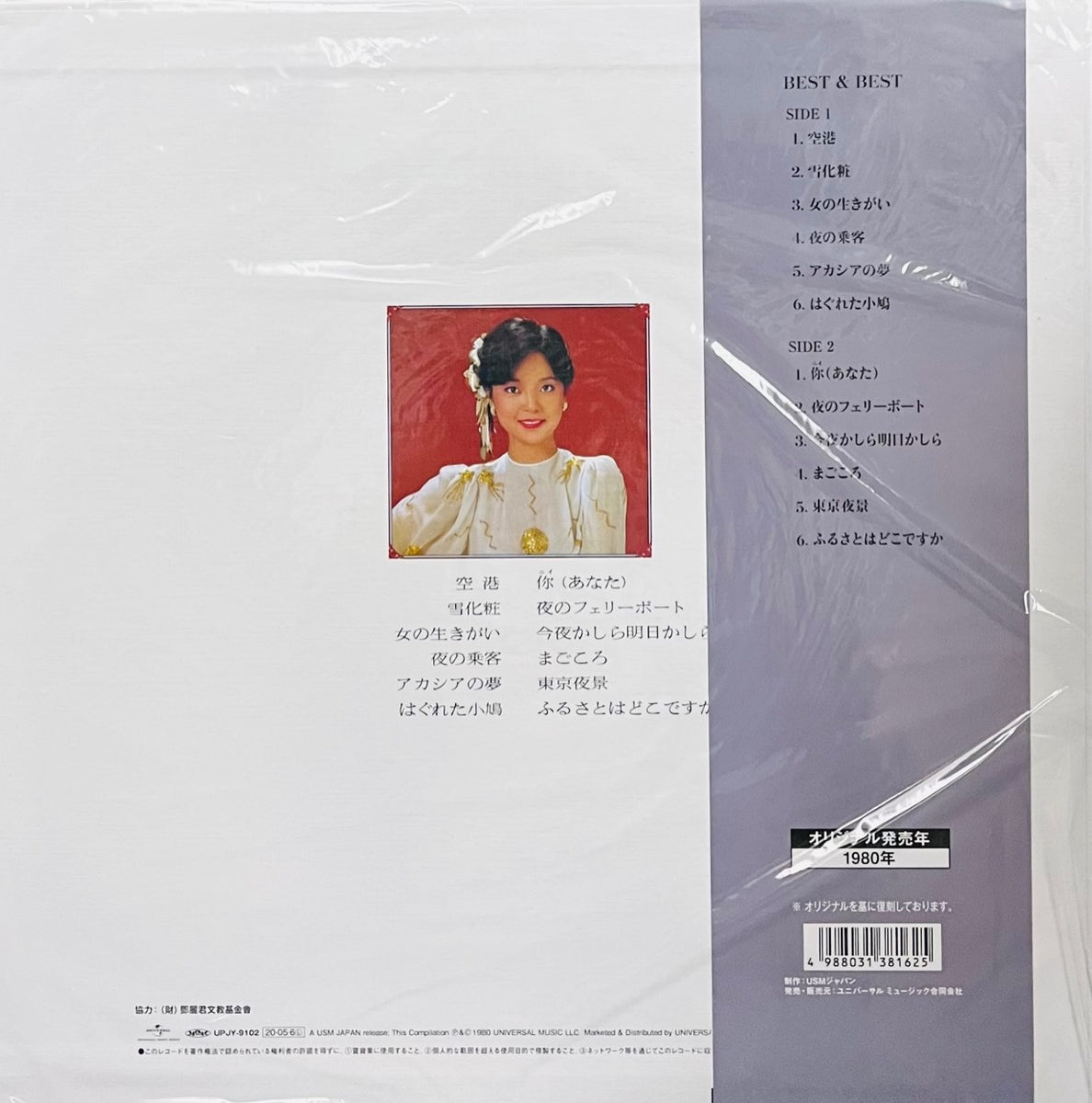 TERESA TENG - 鄧麗君 BEST & BEST (JAPAN IMPORT) VINYL – MUSICCDHK