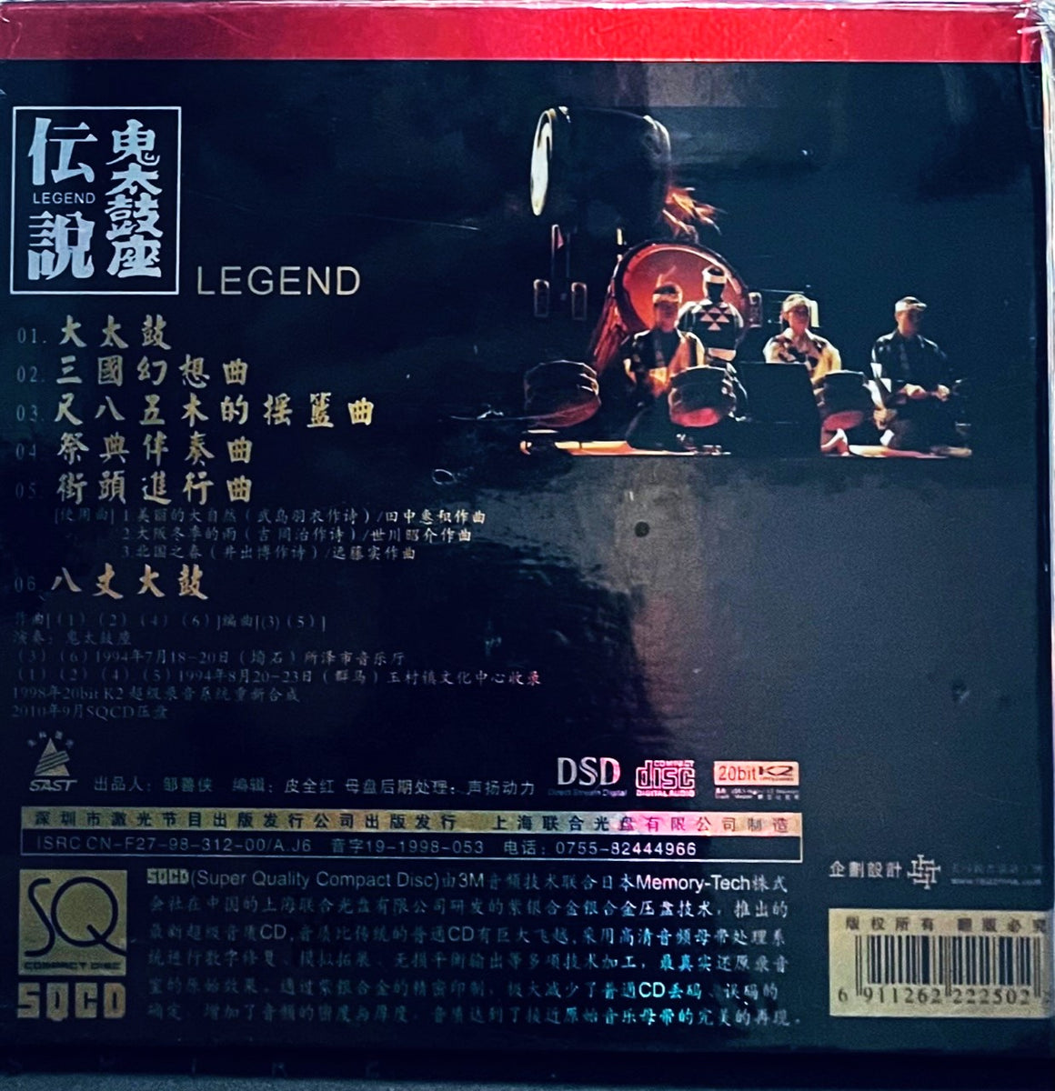 ONDEKOZA -鬼太鼓座 LEGEND 傳說 (CD)