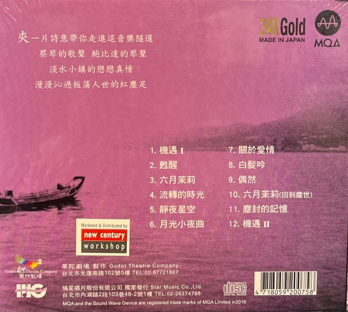 TSAI CHIN -蔡琴機遇(MQA24K GOLD) CD MADE IN JAPAN – MUSICCDHK