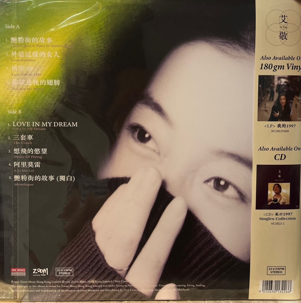 AI JING - 艾敬 艷粉街的故事 (VINYL) MADE IN JAPAN