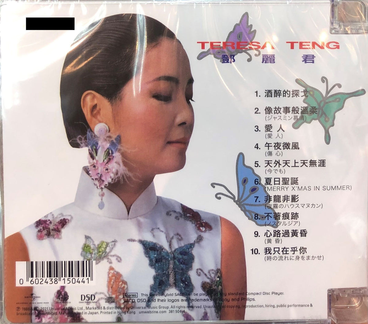 TERESA TENG - 鄧麗君酒醉的探戈(SACD) MADE IN JAPAN