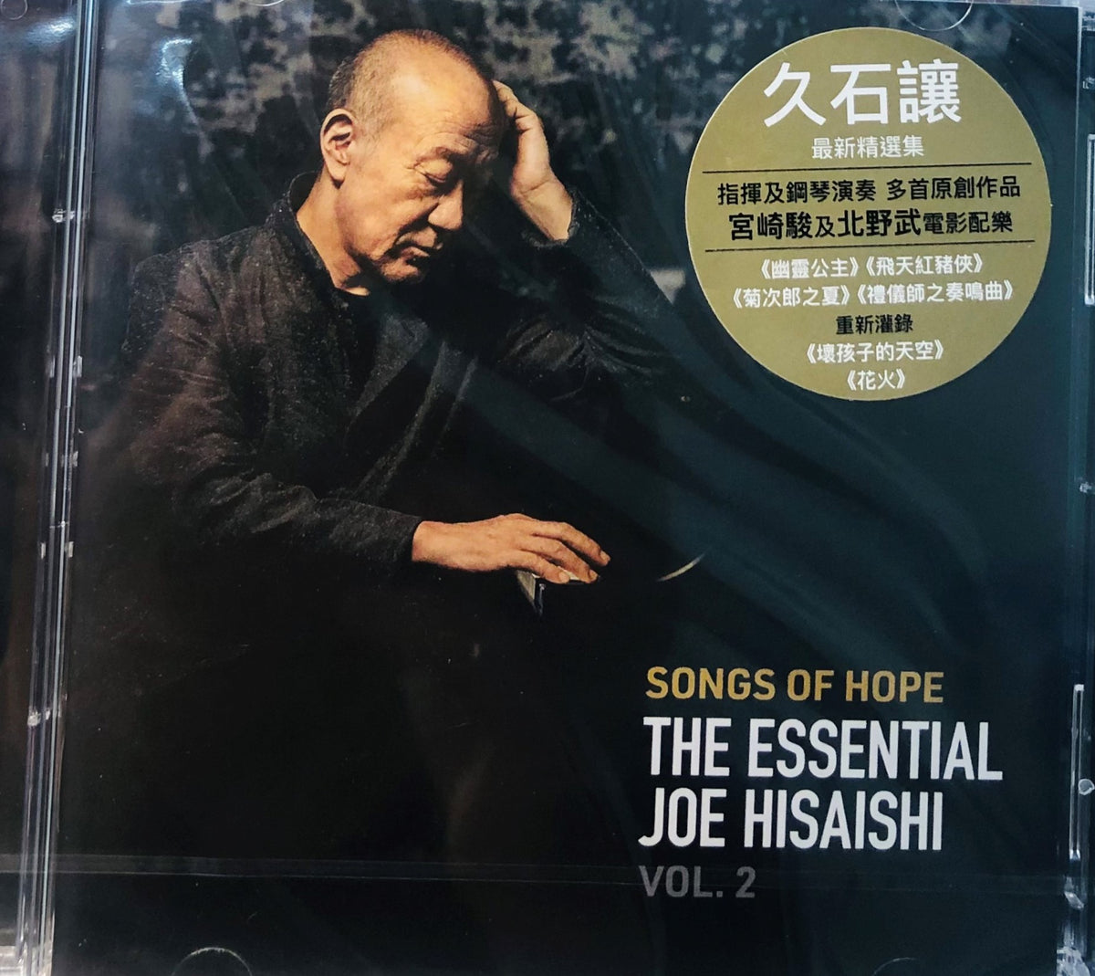 JOE HISAISHI - 久石讓 SONG OF HOPE: THE ESSENTIAL OF JOE HISAISHI VOL 2 (