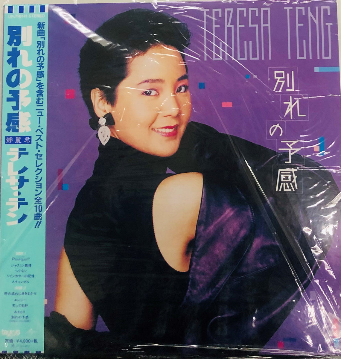 TERESA TENG - 鄧麗君 別れの予感 (JAPAN IMPORT) VINYL