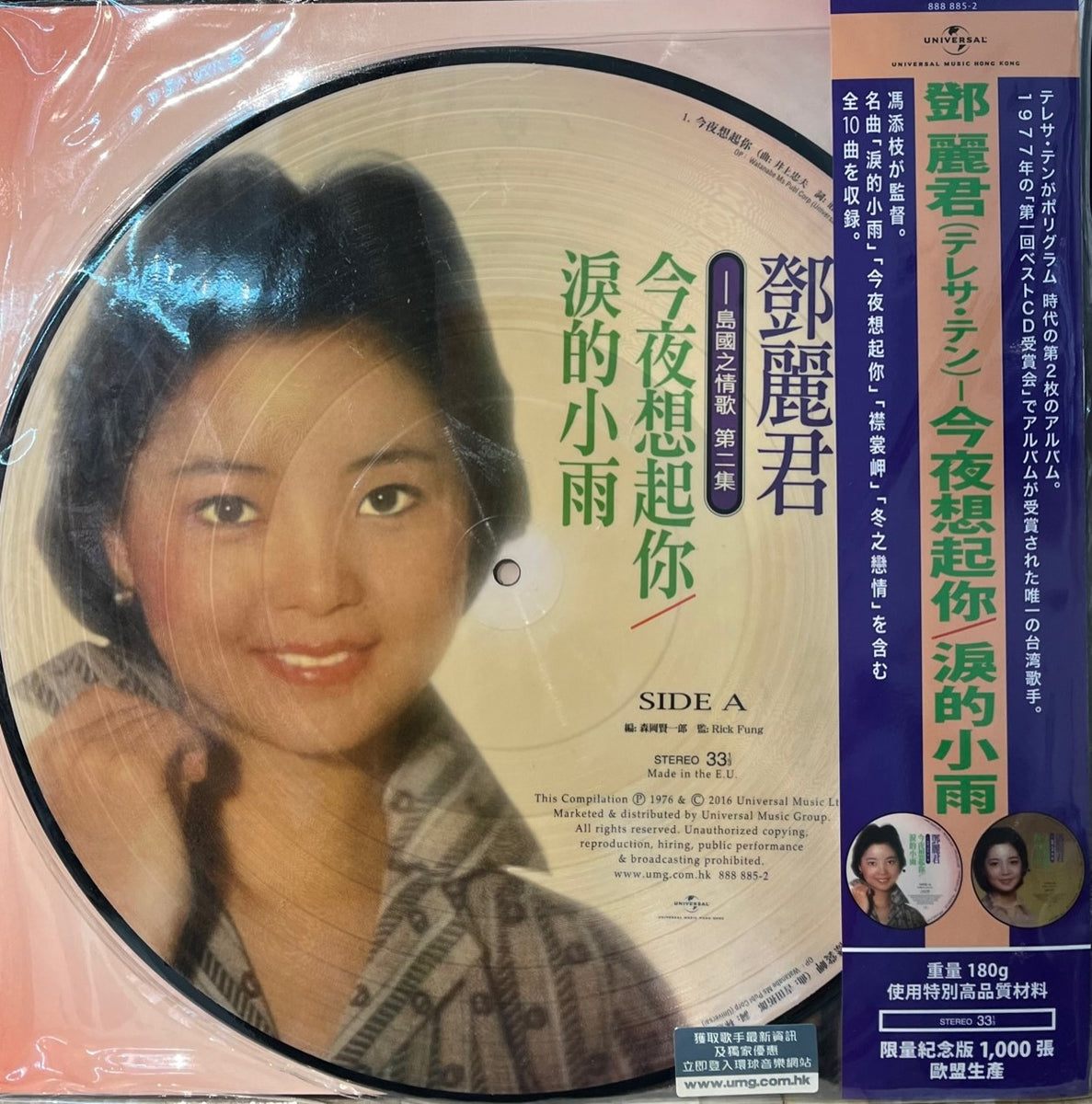 TERESA TENG - 鄧麗君-島國之情歌第二集 今夜想起你 /淚的小雨 (PICTURE VINYL) MADE IN EU