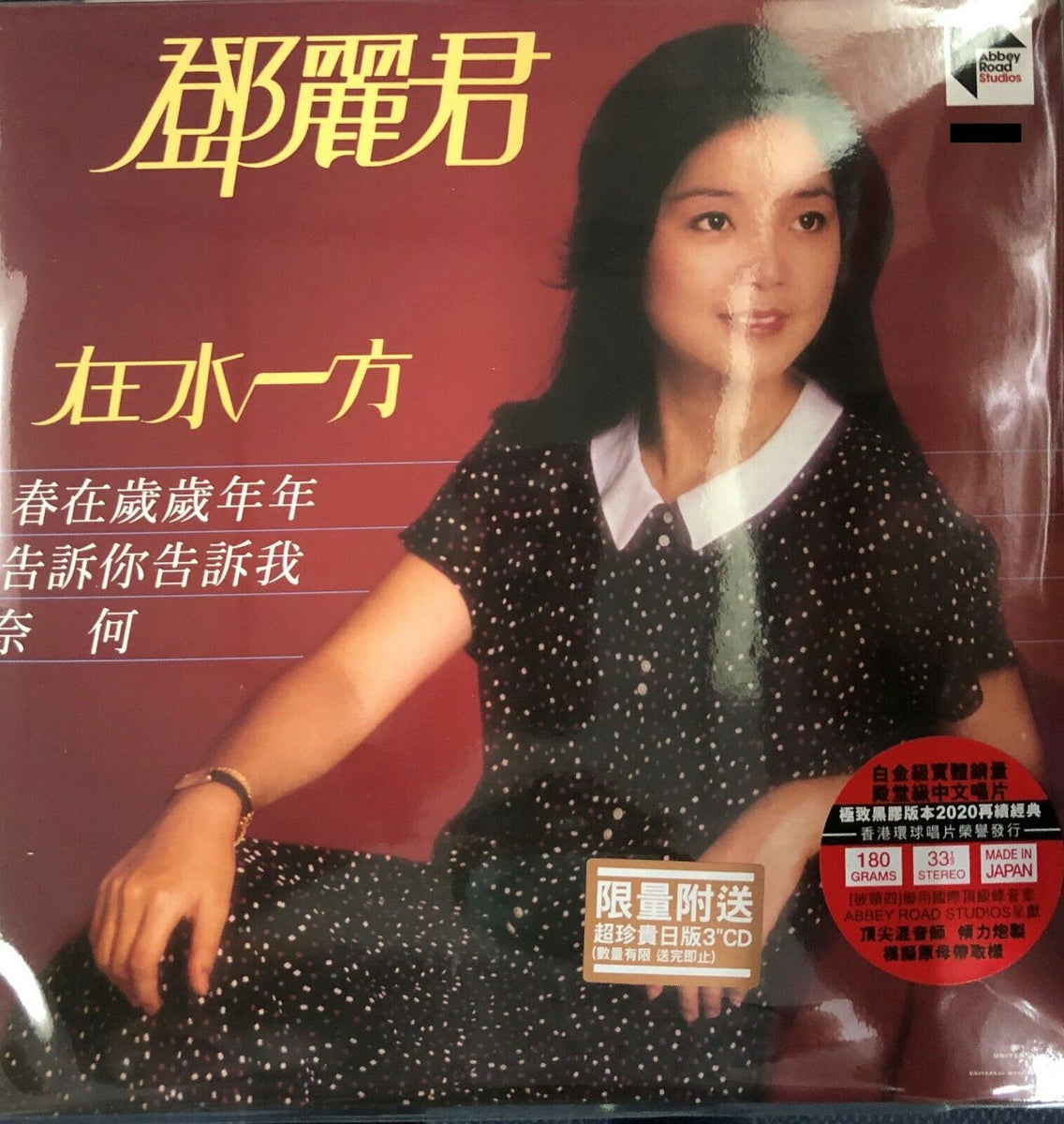 TERESA TENG - 鄧麗君在水一方+ 3