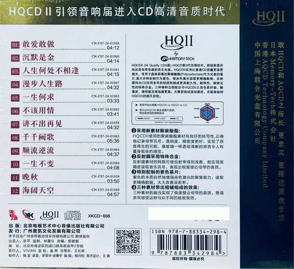 LAN LAN - 藍嵐 蘭粵金曲 (HQII) CD