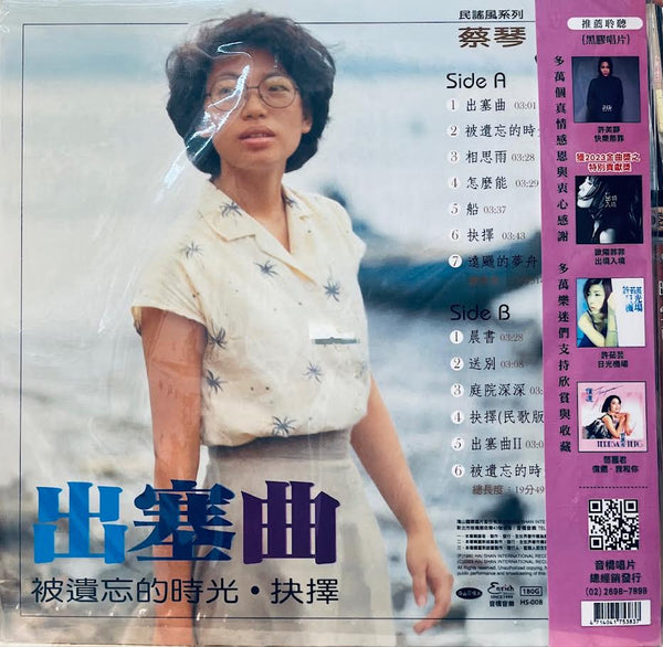 TSAI CHIN - 蔡琴 出塞曲 (GOLD VINYL) MADE IN JAPAN