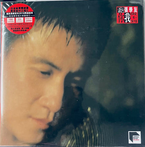 JACKY CHEUNG - 張學友 忘記你我做不到 (VINYL) MADE IN JAPAN