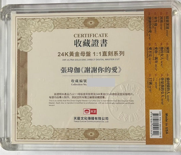 VEGA ZHANG 張瑋伽 - 謝謝你的愛 ULTRA GOLD DISC (24K GOLD) CD