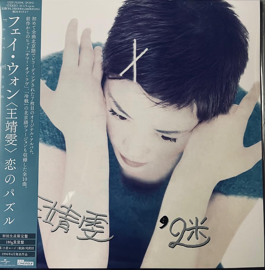 Faye Wong – MUSICCDHK