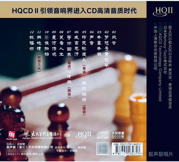 LIU LIAN LU, WANG WEN 劉亮鷺, 王聞 - 笑看人生 (HQII) CD