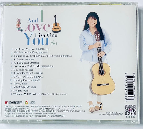 LISA ONO -小野麗莎  我如此愛你 AND I LOVE YOU SO (CD)