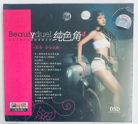 PENG FANG - 彭芳 BEAUTY DUEL VOL 4 (CD)