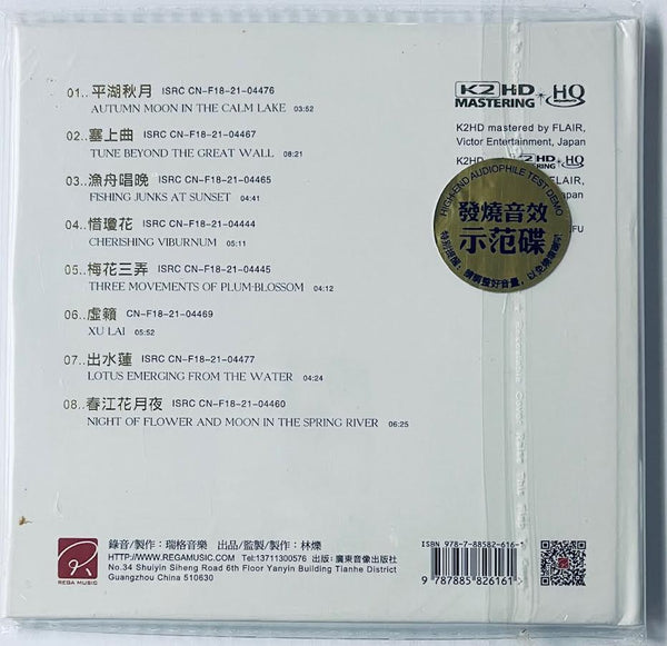 FANG JIN LONG -  方錦龍 APSARAS IN THE SILK ROAD 絲路飛天 (K2HD + HQCD) CD