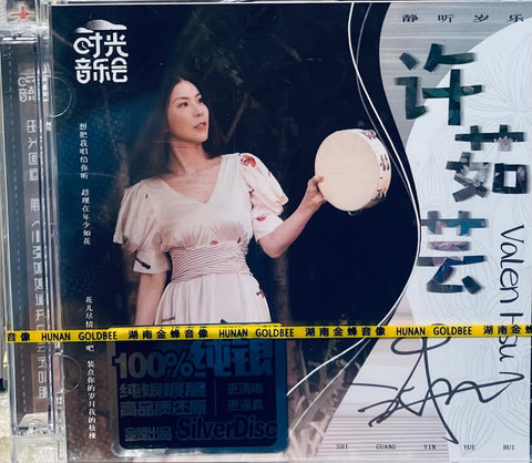 VALEN HSU - 許茹芸 時光音樂會 (SILVER) CD