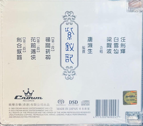 The Legend Of The Purple Hairpin 紫釵記 (SACD) MADE IN JAPAN