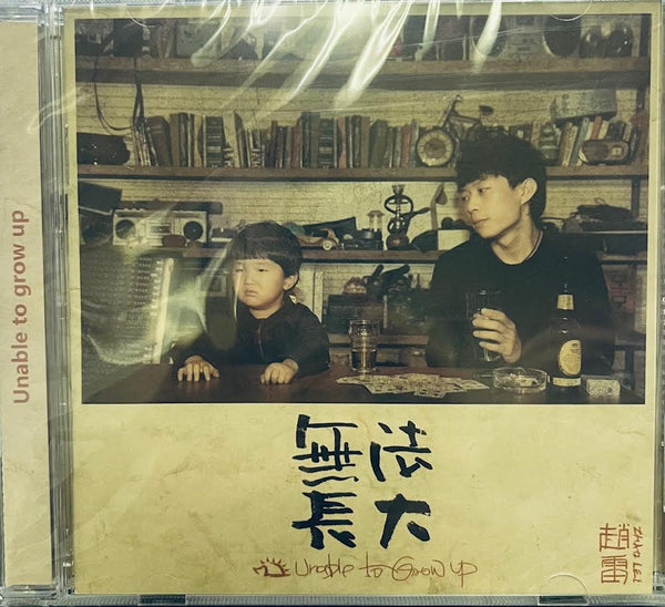 ZHAO LEI - 趙雷 無法長大 (CD)