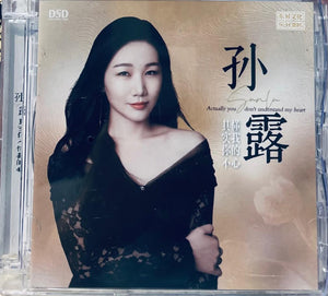 SU LU - 孫露 其實你不懂我的心 (CD)