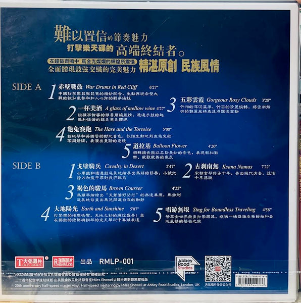 RHYTHMIZE HEARTSTRINGS - CHINESE CLASSICAL (ABBEY ROAD) VINYL  - CHINESE CLASSICAL (ABBEY ROAD) VINYL