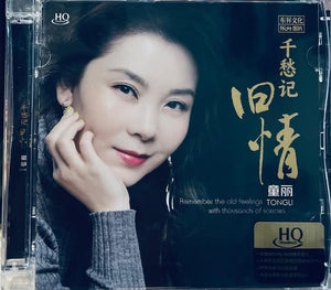 TONG LI - 童麗 REMEMBER THE OLD FEELINGS WITH THOUSANDS OF SORROWS 千愁記  (HQCD) CD