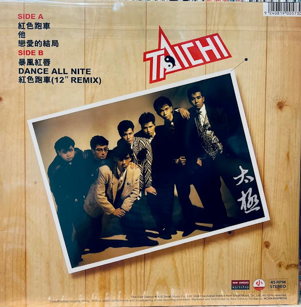 TAI CHI - 太極  45 RPM (VINYL)