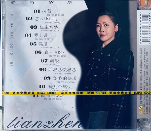 TIAN ZHEN - 田震 時光音樂會 (SILVER) CD