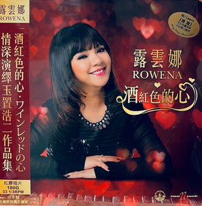 ROWENA CORTES - 露雲娜 酒紅色的心 (RED VINYL) MADE IN JAPAN