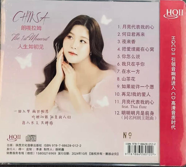 VANATSAYA VISISKUL - 朗嘎拉姆 THE 1ST MOMENT 人生如初見 SINGS TERESA TENG'S SONG (HQII) CD