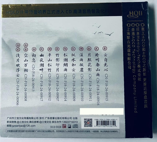 半山聽雨 2 - YANG QIN 楊青 演奏 (HQII) CD