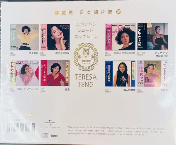 TERESA TENG - 鄧麗君 美好世界 鄧麗君日本唱片誌 2  (9CD) MADE IN JAPAN