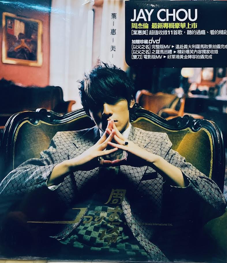 JAY CHOU - 周杰倫 葉惠美  (CD+DVD)