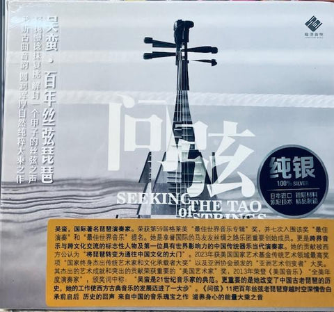 WU MAN - 吳蠻 SEEKING OF THE TAO STRINGS 問弦 (SILVER) CD