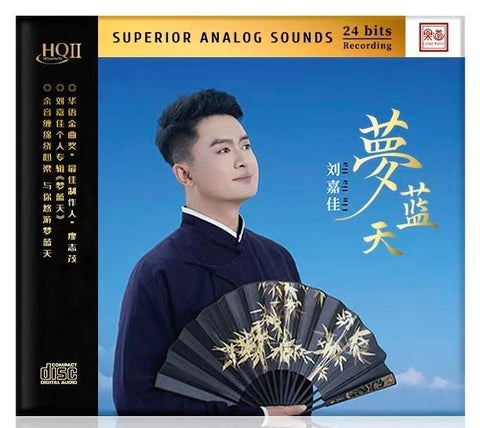 LIU JIA JIA - 劉嘉佳 夢藍天 (HQII) CD