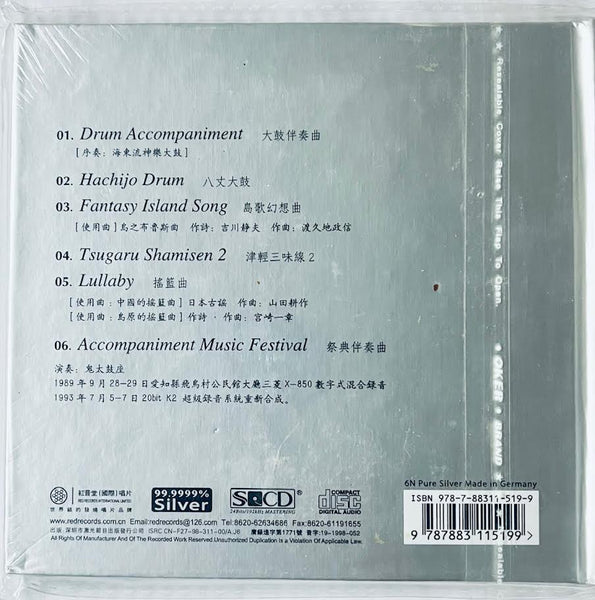 ZA ONDEKOZA 鬼太鼓座·特典 (6N純銀版 PURE SILVER) CD MADE IN GERMANY