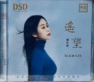 YANG LE TING - 楊樂婷 天長地久 VOL 2 (CD)