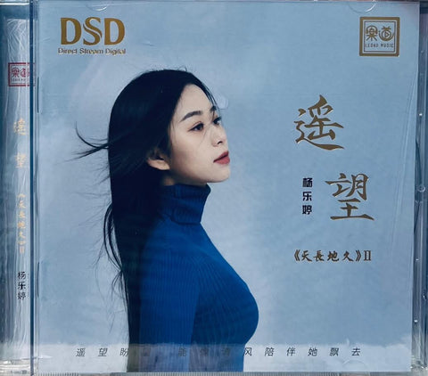 楊樂婷 - 天長地久 VOL 2 (CD)
