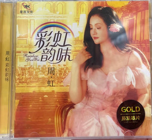 ZHOU HONG - 周虹 彩虹韻味 (CD)