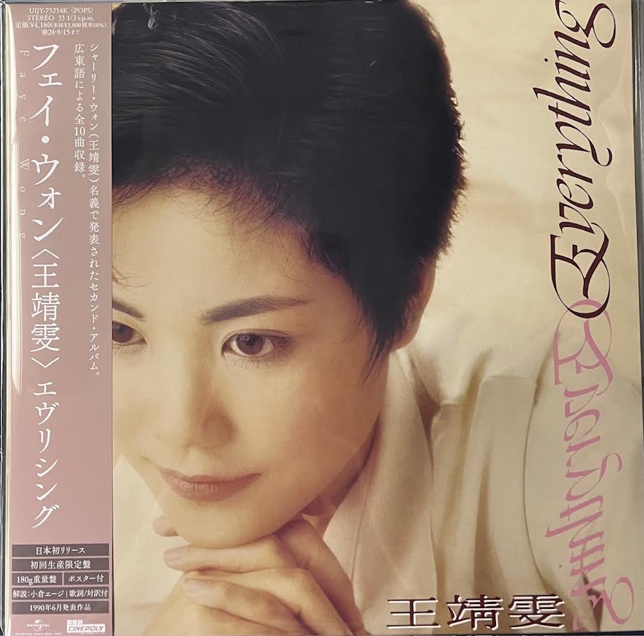 Faye Wong – MUSICCDHK