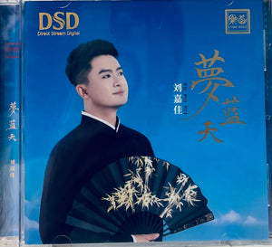 LIU JIA JIA - 劉嘉佳 夢藍天 CD