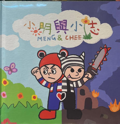 NAMEWEE - 黃明志 小明與小志 (CD)