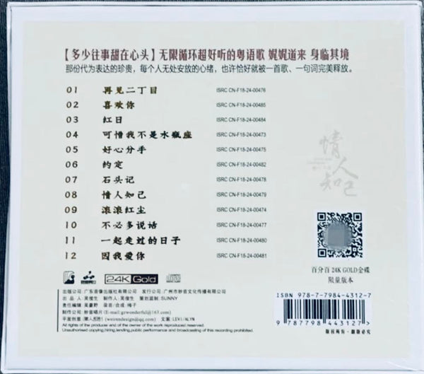 FENG XIAO CI - 馮 小慈 LOVER AND CONFIDANT 情人知己 CANTONESE (24K GOLD) CD