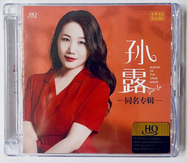 SU LU - 孫露 ALBUM OF THE SAME NAME (HQCD) CD