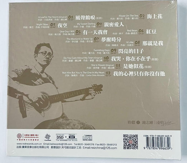 ZHONG ZHI GANG - 鍾志剛  聆聽小剛 II  (CD)